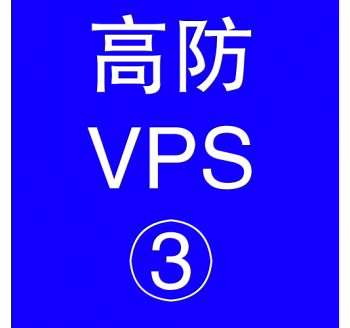 美国高防VPS主机8192M，黑猫搜索引擎